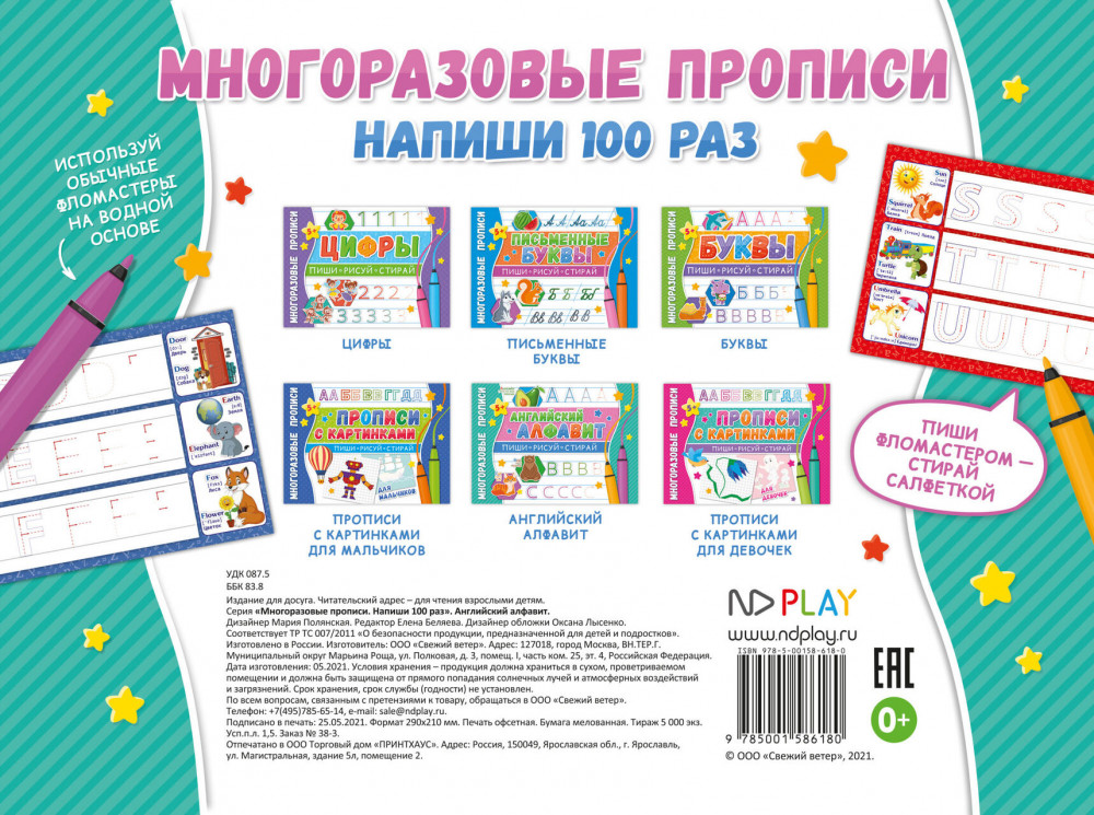 Многоразовые прописи «Напиши 100 раз. Английский алфавит» | Фото 1