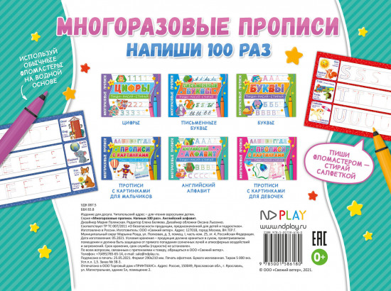 Многоразовые прописи «Напиши 100 раз. Английский алфавит»
