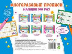 Многоразовые прописи «Напиши 100 раз. Письменные буквы» - Фото 1