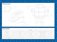 Многоразовые прописи «Напиши 100 раз. Прописи с картинками для мальчиков» - Фото 2