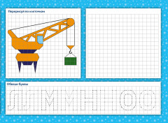 Многоразовые прописи «Напиши 100 раз. Прописи с картинками для мальчиков» - Фото 3