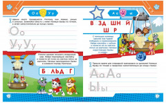 Рабочая тетрадь с наклейками. Щенячий патруль. Учим буквы - Фото 1