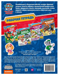 Рабочая тетрадь с наклейками. Щенячий патруль. Учим буквы - Фото 4