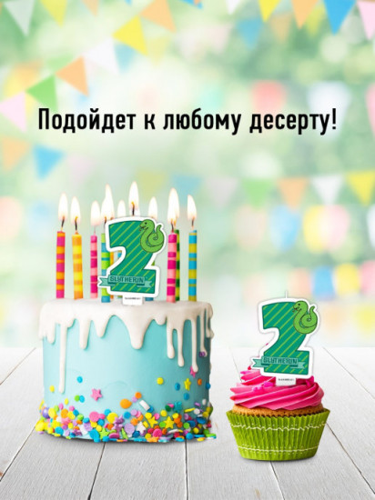 Свеча для торта
