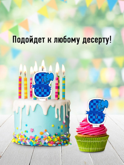 Свеча для торта