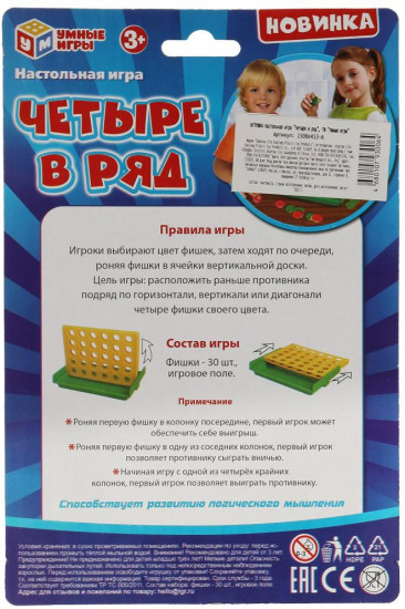 Игра настольная «Четыре в ряд»