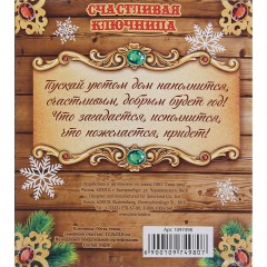 Ключница новогодняя «Уюта, тепла, семейного счастья» - Фото 1
