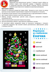Картина из пайеток «Елочка» - Фото 2