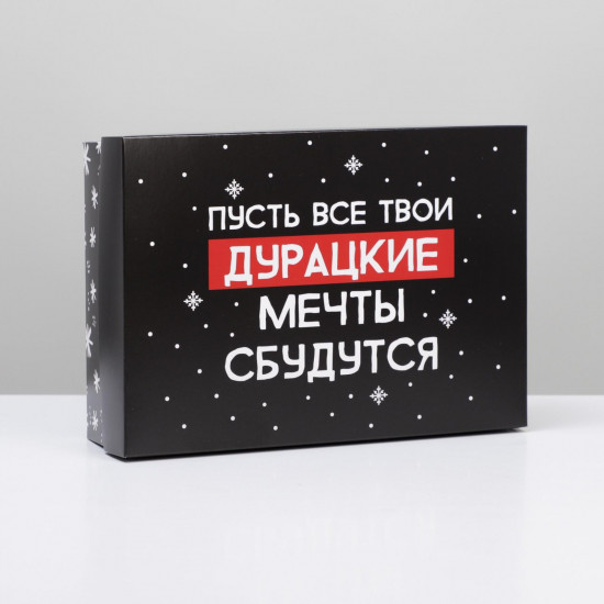 Коробка складная «Пусть мечты сбудутся»