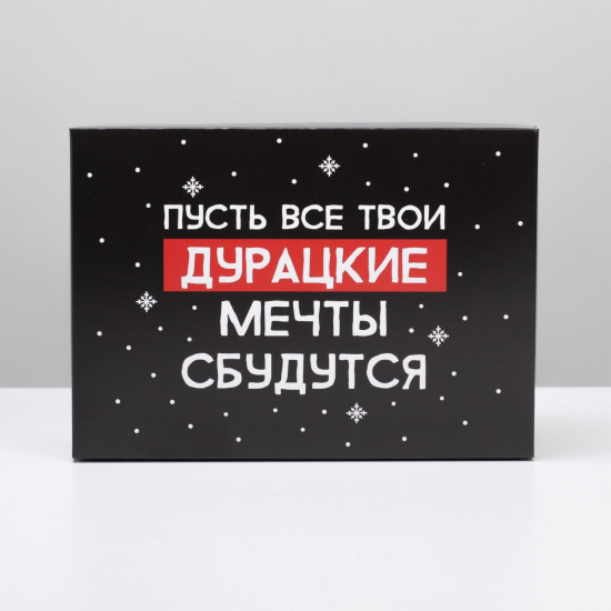 Коробка складная «Пусть мечты сбудутся»