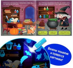 Книга с фонариком «Куда пропал Новый год?» - Фото 1