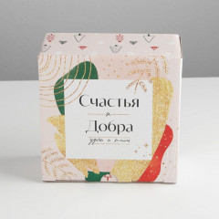 Коробка складная «Счастья и Добра» - Фото 1