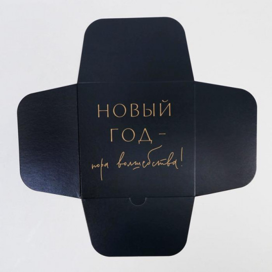 Коробка складная «Happy new year»