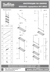 Вешалка гардеробная - Фото 1