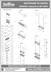 Вешалка гардеробная - Фото 1