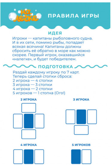 Игра настольная «На легке»