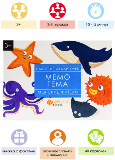 Игра настольная «Мемо. Морские животные»