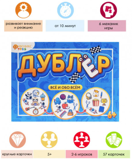 Игра настольная «Дублёр. Классик»