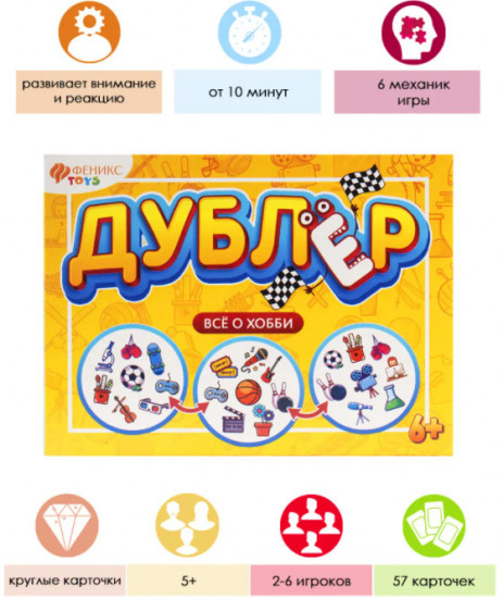Игра настольная «Дублёр. Хобби»