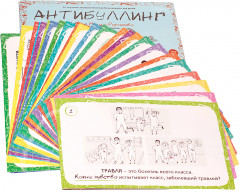 Набор обучающий «Антибуллинг» - Фото 2