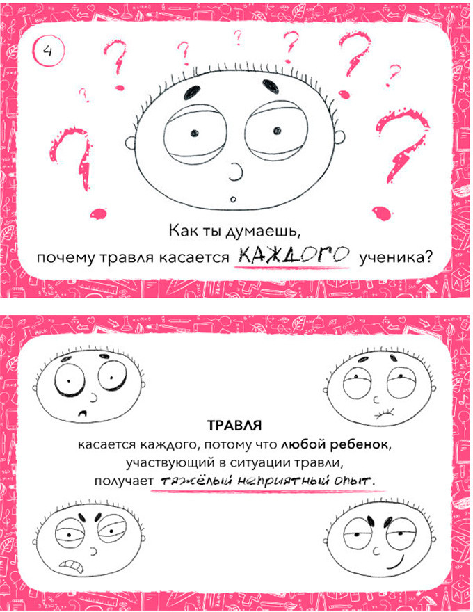Набор обучающий «Антибуллинг» | Понарошку | Фото 4