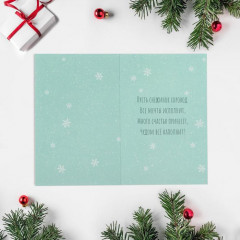 Открытка «С Новым Годом!» - Фото 3