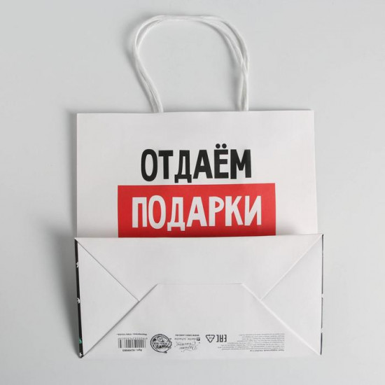 Пакет подарочный «Отдаём подарки»