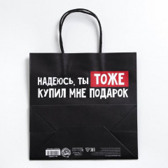 Пакет подарочный «Ты тоже купил мне подарок» - Фото 3