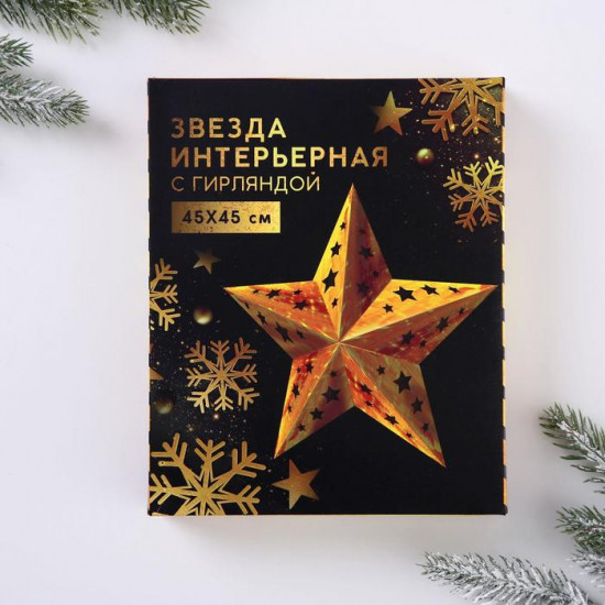 Звезда интерьерная с гирляндой «Золотые искры»