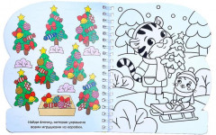 Водная раскраска «Зимние радости» - Фото 1