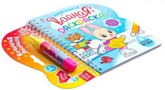 Водная раскраска «Зимние радости» - Фото 2