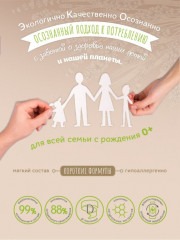 Гель-пена для всей семьи - Фото 3