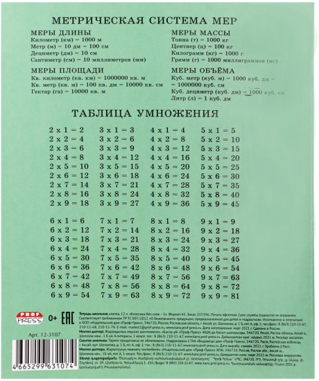 Тетрадь  «Классика»