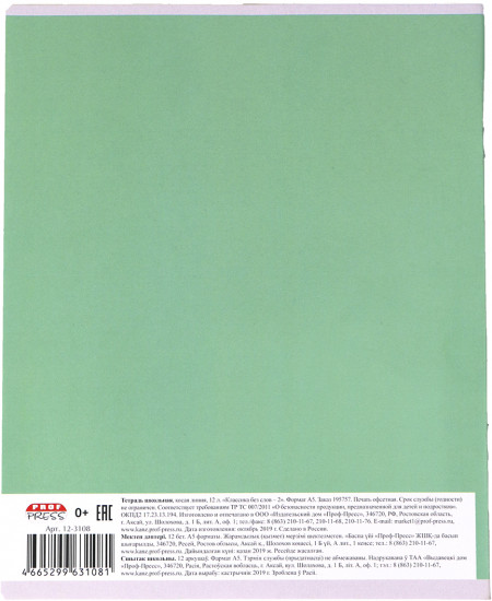 Тетрадь  «Классика»