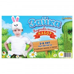 Карнавальный набор «Зайка», 2 предмета: шапка, лапы - Фото 1