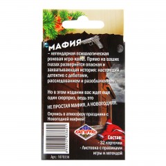 Игра «Новогодняя мафия» - Фото 1