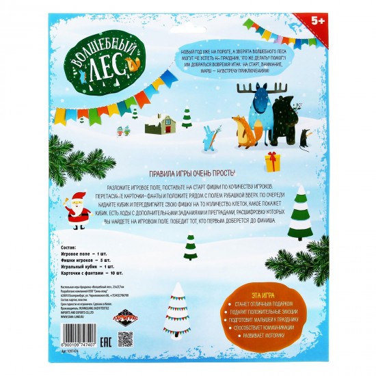Игра-бродилка «Волшебный лес»