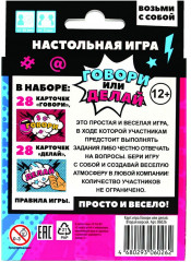 Игра настольная «Говори и делай 2» - Фото 2