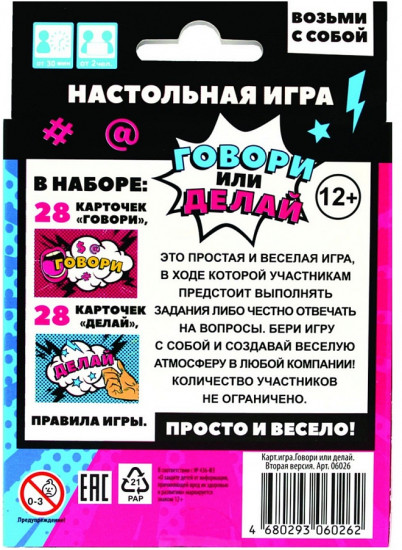 Игра настольная «Говори и делай 2»