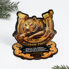 Оберег на подставке «С Новым Годом» - Фото 1