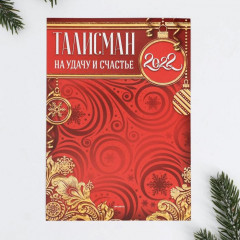 Оберег на подставке «С Новым Годом» - Фото 3