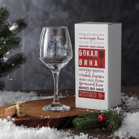 Бокал для вина «Сияй»