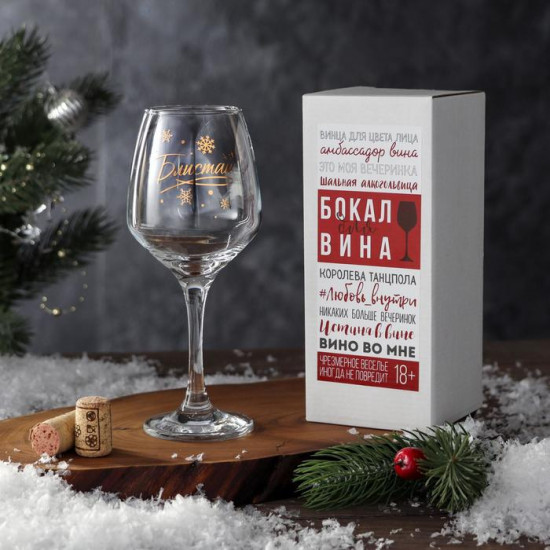 Бокал для вина «Блистай»