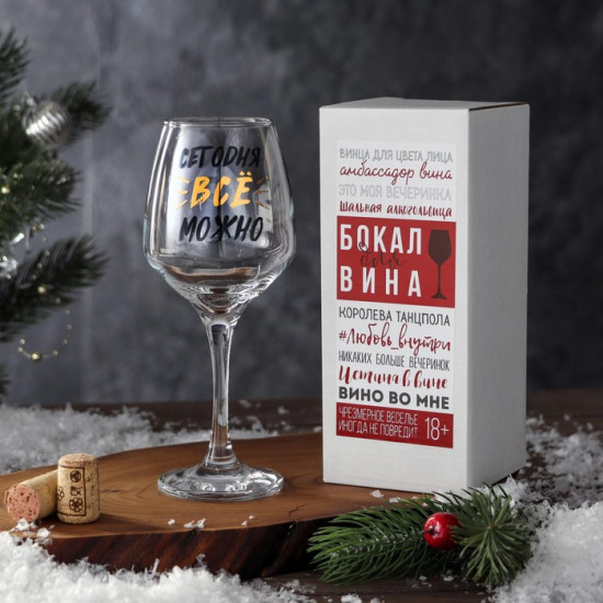 Бокал для вина «Можно всё»