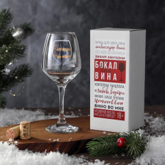 Бокал для вина «Счастья Пьянительного» - Фото 1