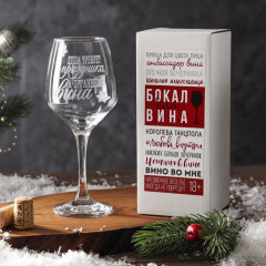 Бокал для вина «Душа требует праздника» - Фото 1