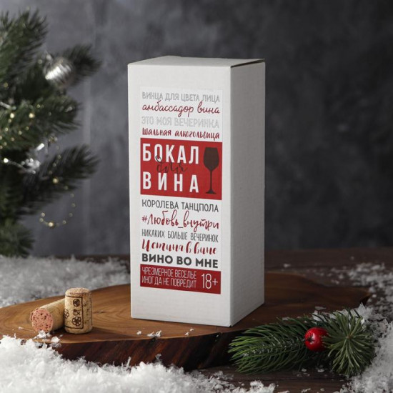 Бокал для вина «Год пропит»