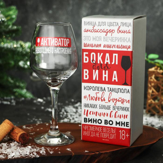 Бокал для вина «Активатор»