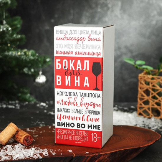 Бокал для вина «Активатор»