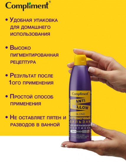 Бальзам для нейтрализации желтизны, оттенок Платиновый блонд